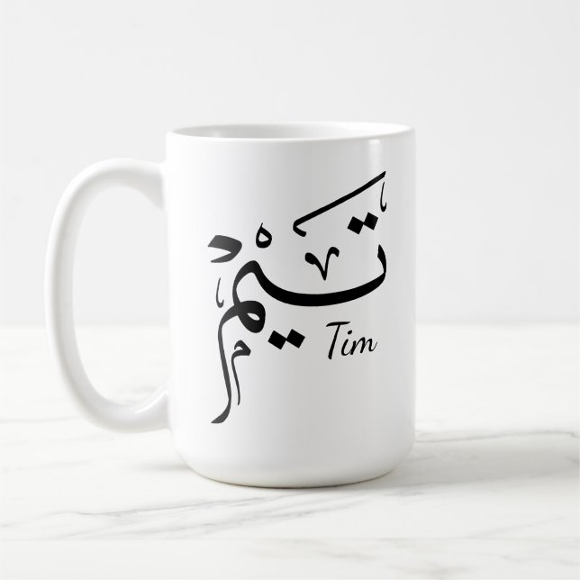 Taza De Café Tieme name in Arabic calligraphy, تيم (Izquierda)