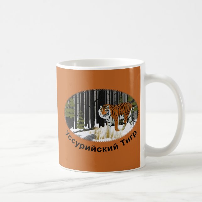 Taza De Café Tigre de Siberia (Derecha)