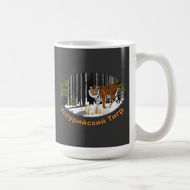 Taza De Café Tigre de Siberia (Derecha)