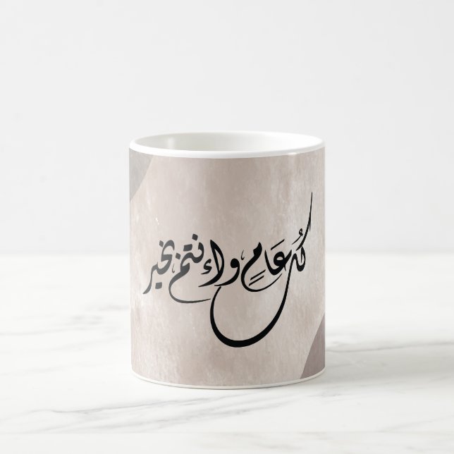 Taza De Café Timeless Celebration Phrase in Arabic Calligraphy (Centro)