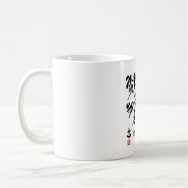 Taza De Café Traditionelle chinesische Kalligraphie