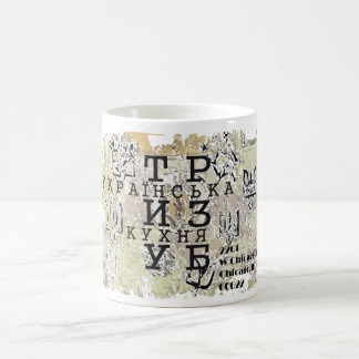 Taza De Café Tryzub Trident cocina ucraniana