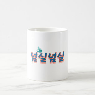 Taza De Café Una vista tranquila frente al lago : "넘 실 실" (Neom