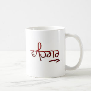Taza De Café Waheguru