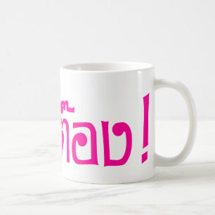 Taza De Café ¡Weirdo! æTing Tong en escritura tailandesa, ¡ay!