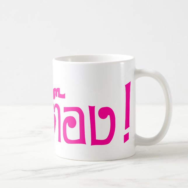 Taza De Café ¡Weirdo! æTing Tong en escritura tailandesa, ¡ay! (Derecha)