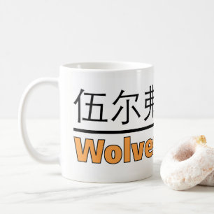 Taza De Café Wolves Ay We - para los amantes de Wolverhampton