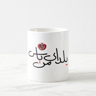 Taza De Café Yalda mug