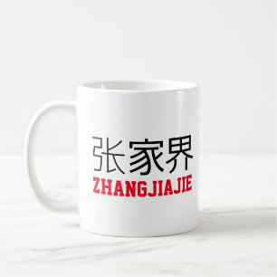 Taza De Café Zhangjiajie, tazón de café de China