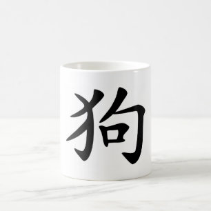 Taza De Café Zodiaco chino - perro