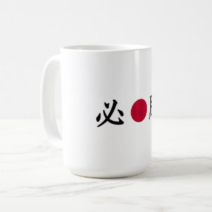 Taza De Café Zona kanji japonesa