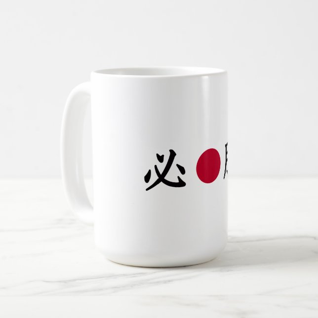 Taza De Café Zona kanji japonesa (Anverso izquierdo)
