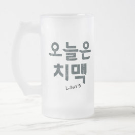 Taza De Cristal Esmerilado "오 늘 은 치" Pollo frito coreano y ánimo de cerveza