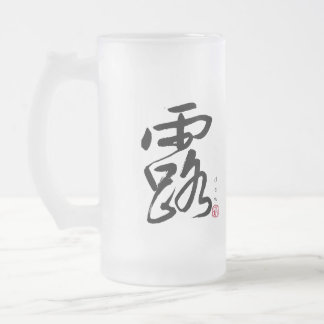 Taza De Cristal Esmerilado Calligrafía japonesa de tejo y nubes