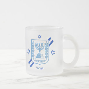Taza De Cristal Esmerilado Elegante Israel Frost Glass & Israeli Flag / Mugs