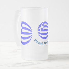 Taza De Cristal Esmerilado Esfera personalizada de la bandera griega