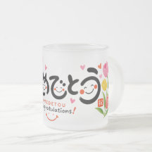 Japanese Omedetou Frosted Glass Mug