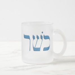 Taza De Cristal Esmerilado Kosher para el Passover en hebreo