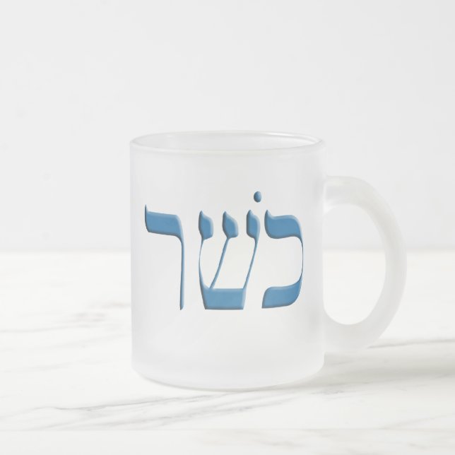 Taza De Cristal Esmerilado Kosher para el Passover en hebreo (Derecha)