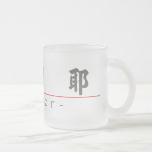 Taza De Cristal Esmerilado Nombre chino para Javier 22193_4.pdf