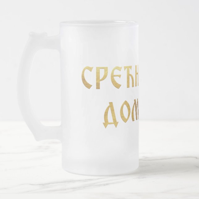 Taza De Cristal Esmerilado Srecna slava domacine 02 (Izquierda)