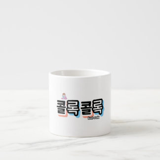Taza De Espresso Tos de diferentes sonidos: "콜 록 록" (kollok kollok)