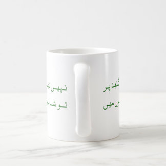 Taza de motivación de Iqbal