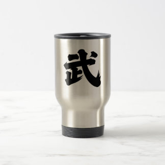 Taza De Viaje 武(Wæ)