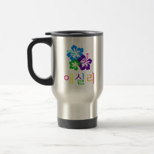 Taza De Viaje Flores con Ashley en coreano para los fans de KPOP