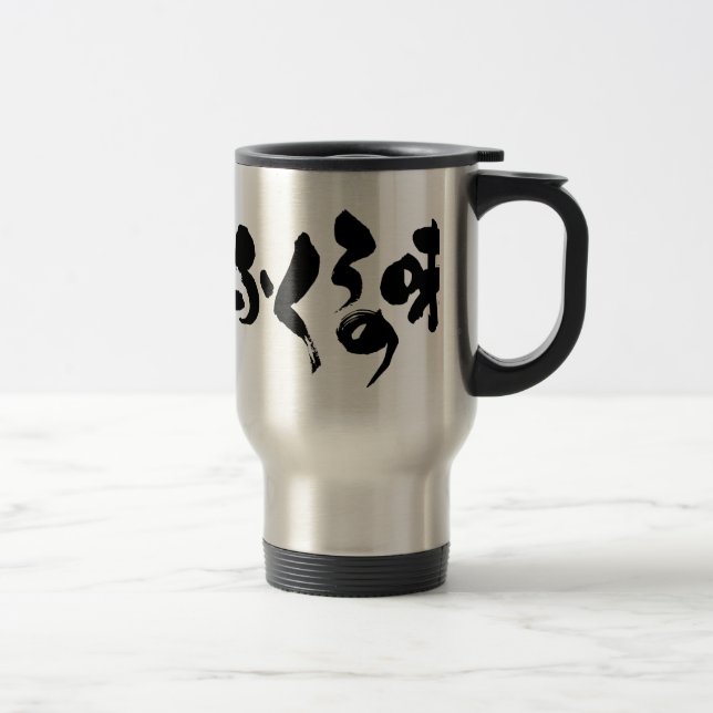 Taza De Viaje [Kana + Kanji] sabor a cocina casera (Derecha)