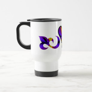 Taza De Viaje Lirio cardíaco arcoiris y mariposa