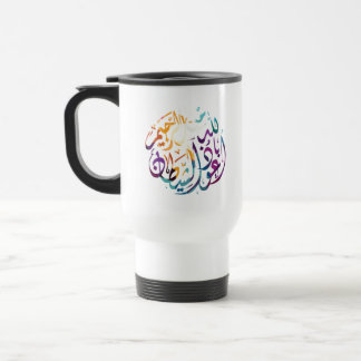 Taza De Viaje Mug de viaje de declaración islámica