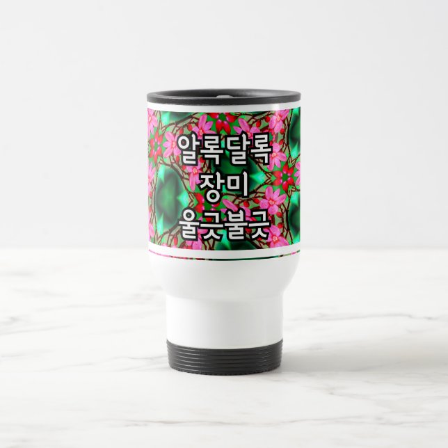 Taza De Viaje Patrón de Rosa del desierto (Centro)