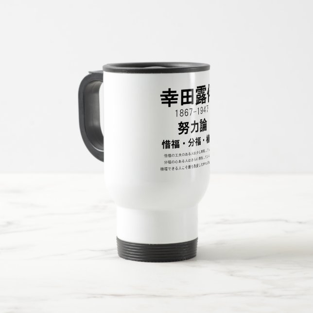 Taza De Viaje Rohan Koda (Anverso izquierdo)
