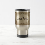 Taza De Viaje Suerte hebrea judía de Mazel Tov buena<br><div class="desc">Tov judío del mazel que envía enhorabuena hebrea y buena suerte a su familia y amigos para los días de fiesta judíos y las ocasiones especiales.</div>