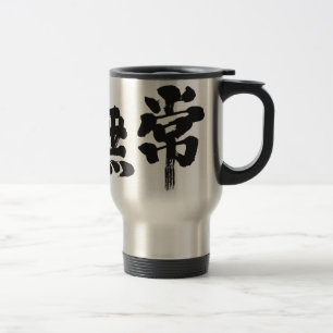 Taza De Viaje vanidad [kanji]