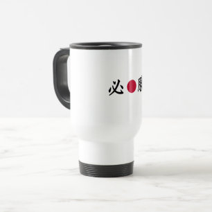 Taza De Viaje Zona kanji japonesa