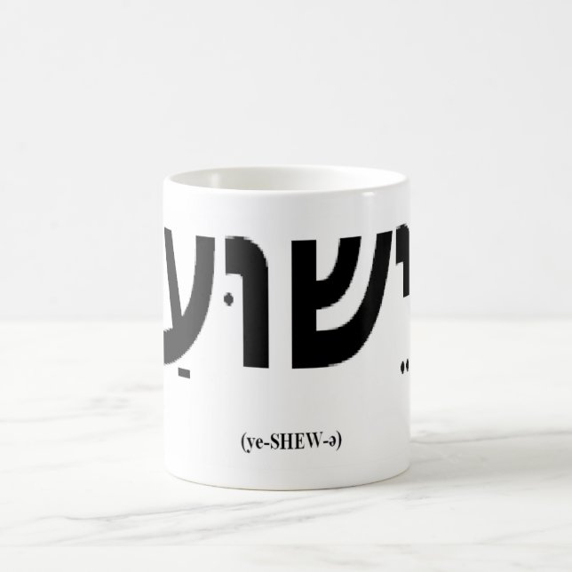 Taza de Yeshua (Jesús en hebreo) (Centro)