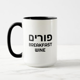Taza Desayuno Purim Hebreo Vino Gracioso Mug Personaliz