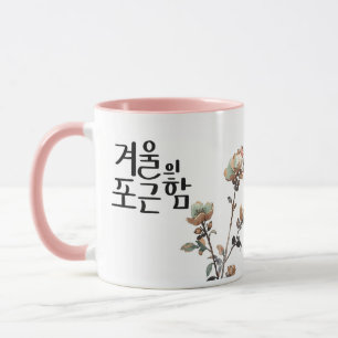 Taza El calor del invierno: arte de caligrafía K