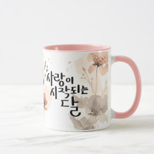 Taza El Mes Cuando Comienza el Amor: Arte de Caligrafía