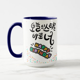 Taza Eres la estrella de hoy - caligrafía coreana