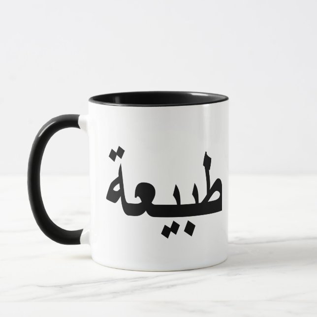 Taza Escritura de caligrafía árabe (Izquierda)