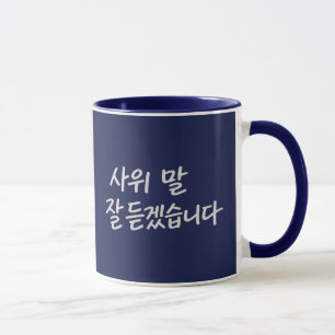 Taza Escucharé a mi yerno
