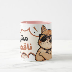 Taza Gato Sarcástico con Gafas de Sol – Meme de Gato Di