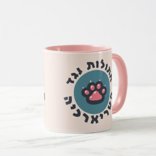Taza Gatos hebreos contra el patriarcado Feminista Judí