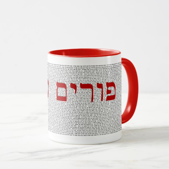 Taza Happy Purim Hebrew Book of Esther (Anverso derecho)