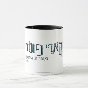Taza Harry Potter Hebreo