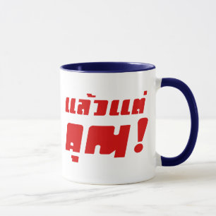 Taza ¡Hasta ti! Intención Laeo Tae Khun en idioma taila