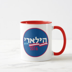 Taza Hebreo 2016 de Hillary Clinton